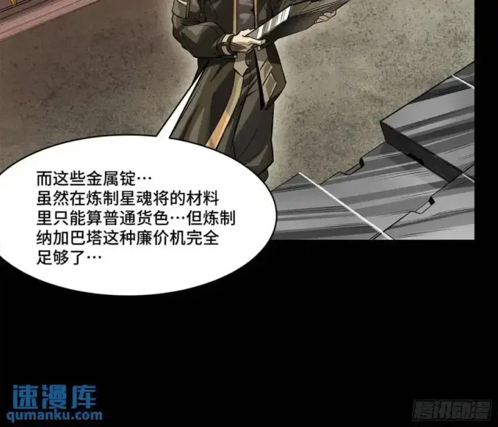 《星甲魂将传》159 捡到章六野图11
