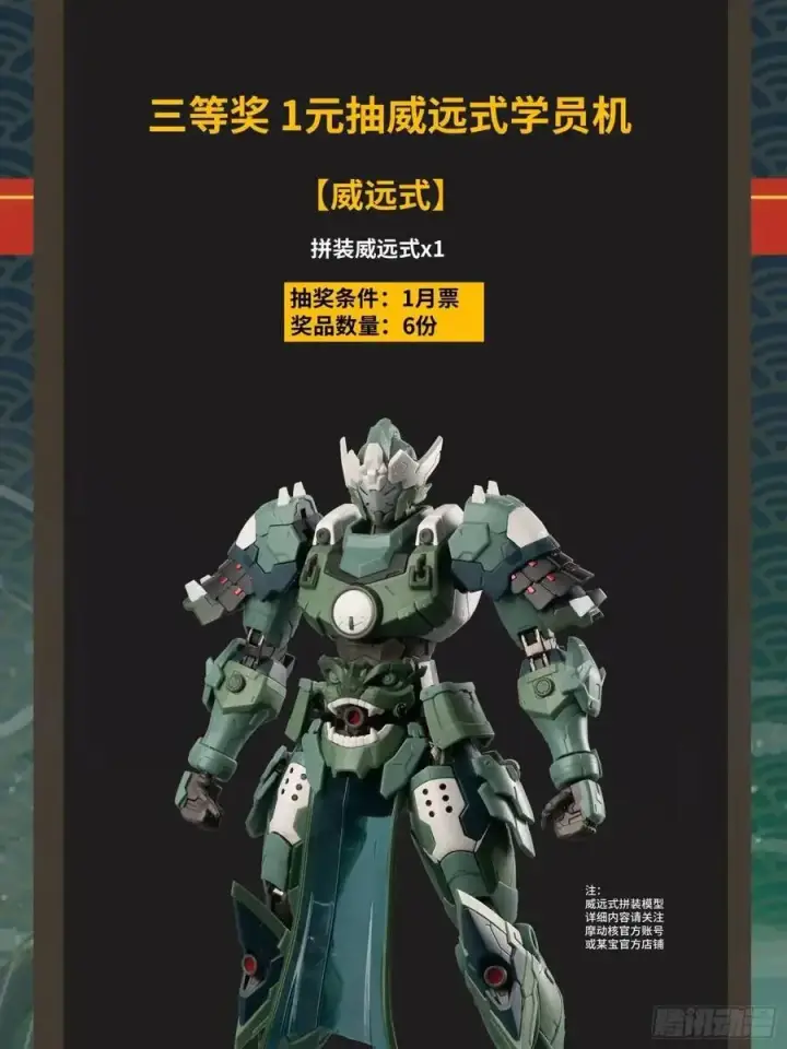 《星甲魂将传》159 捡到章六野图112
