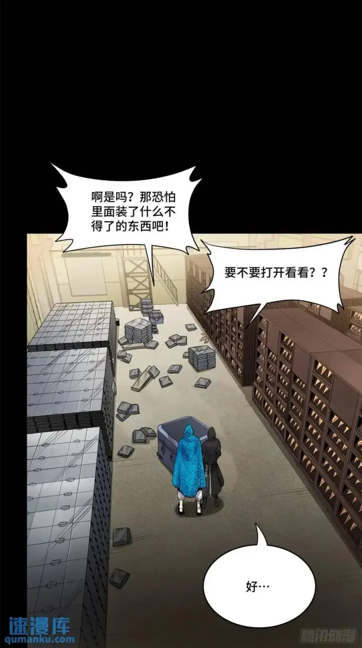 《星甲魂将传》159 捡到章六野图18