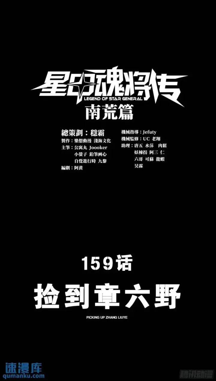 《星甲魂将传》159 捡到章六野图3