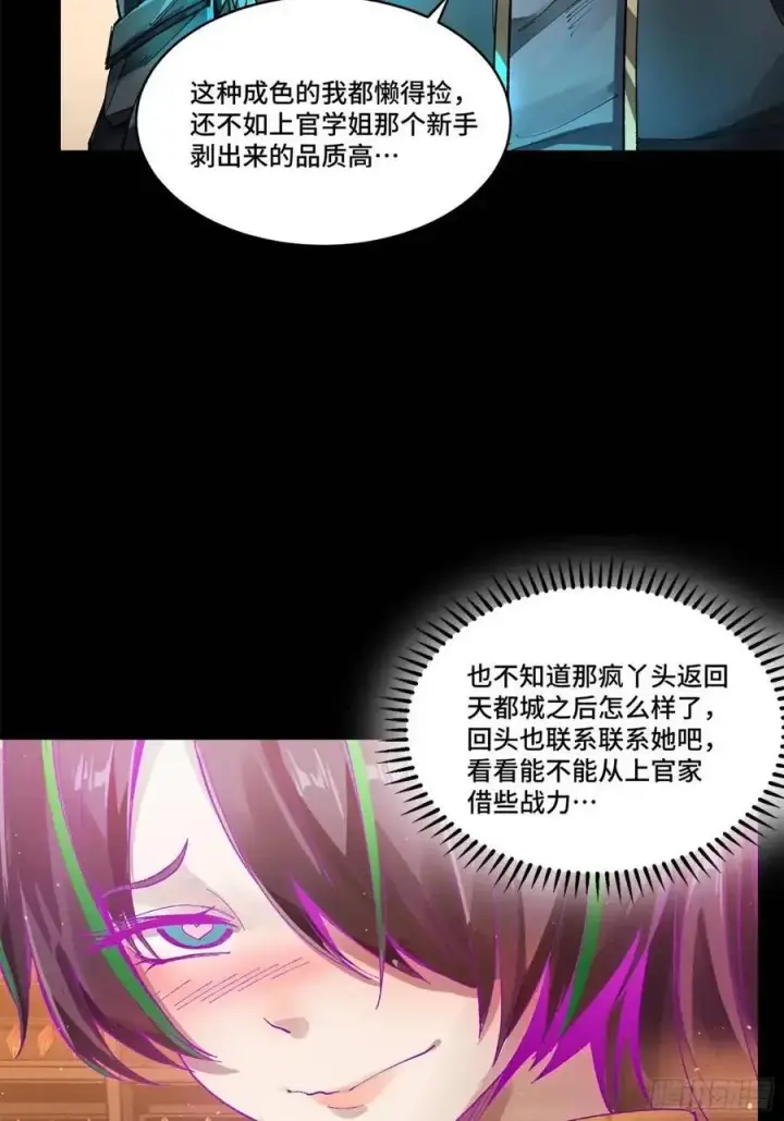 《星甲魂将传》159 捡到章六野图30