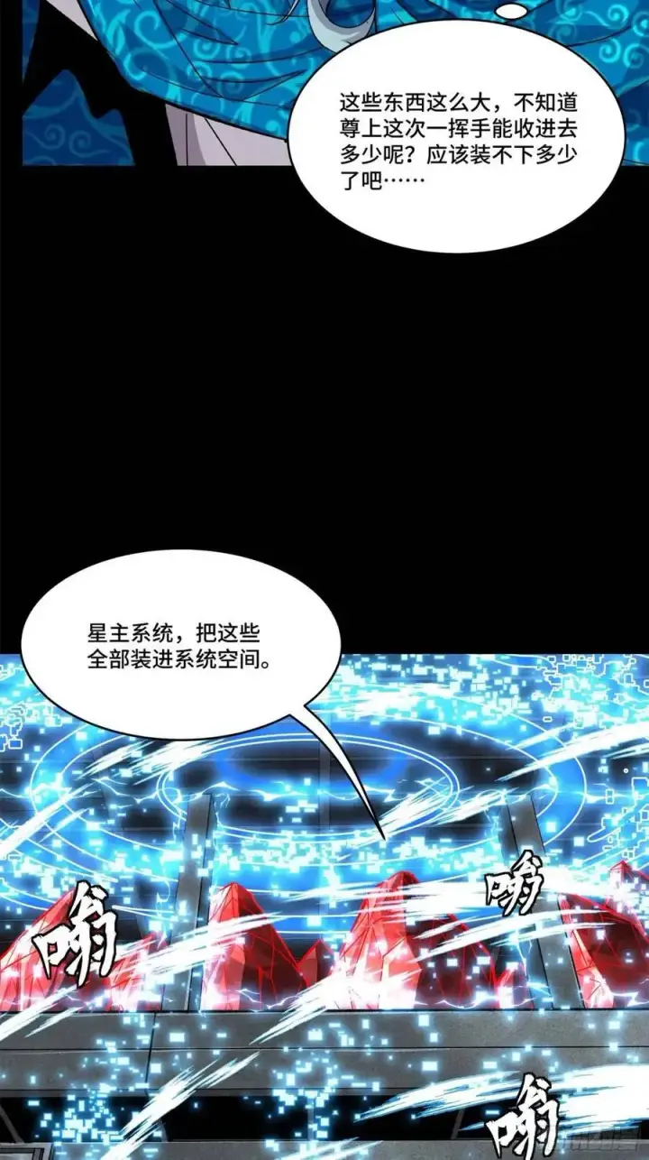 《星甲魂将传》159 捡到章六野图70