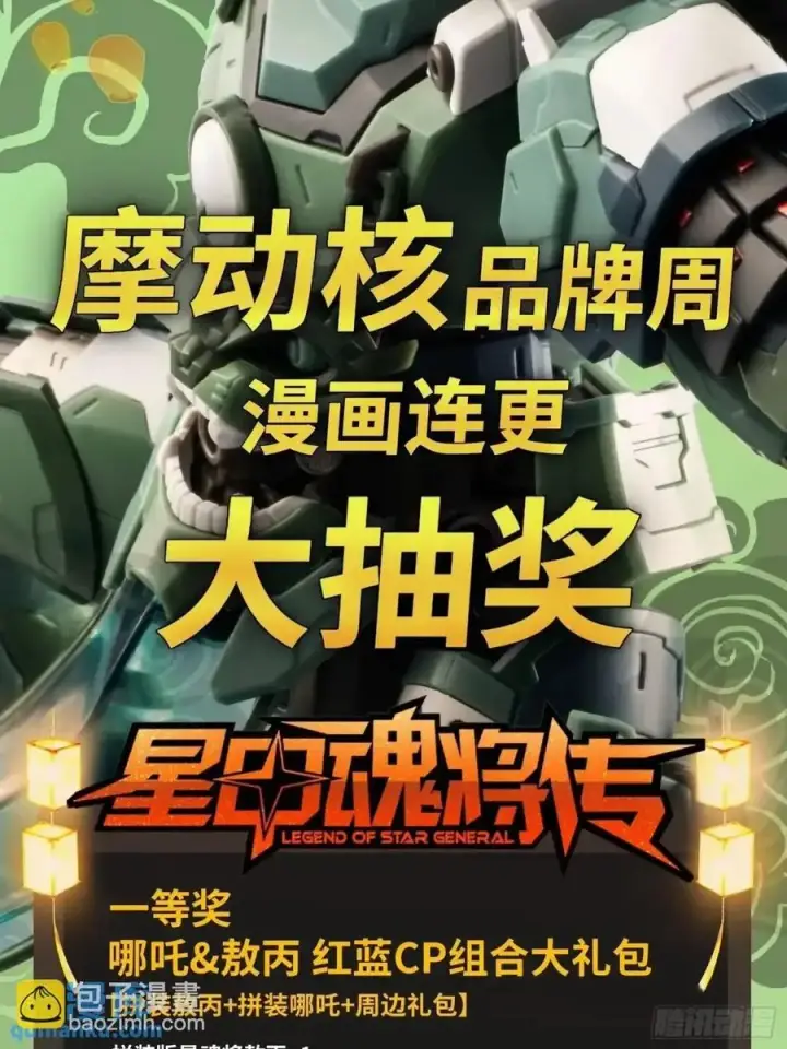 《星甲魂将传》160 仙人伟力深不可测图114
