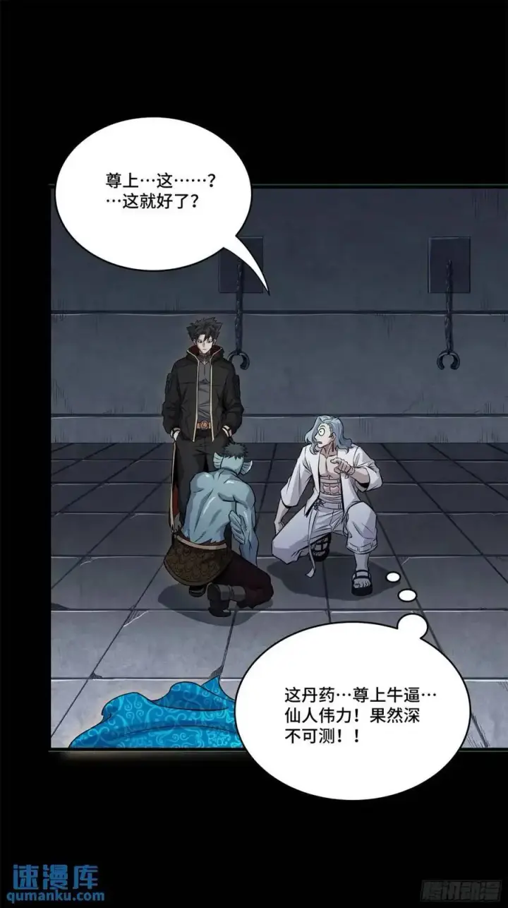 《星甲魂将传》160 仙人伟力深不可测图36
