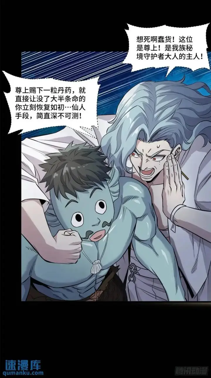 《星甲魂将传》160 仙人伟力深不可测图38
