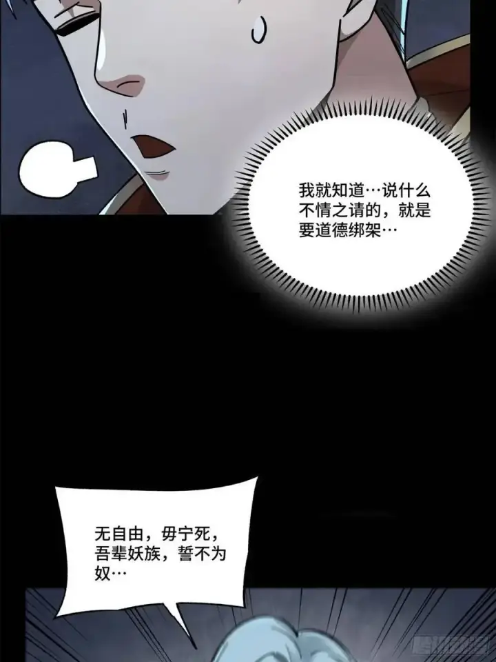 《星甲魂将传》160 仙人伟力深不可测图47