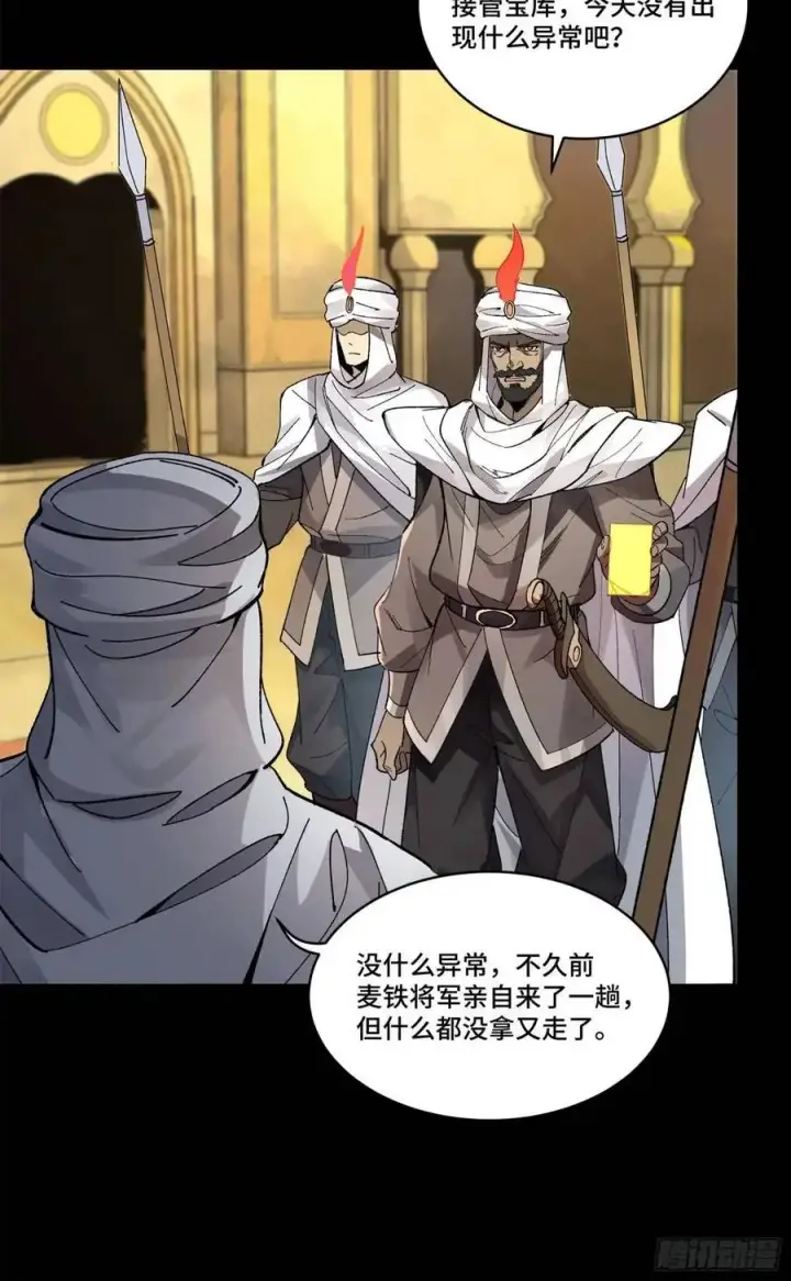 《星甲魂将传》160 仙人伟力深不可测图59