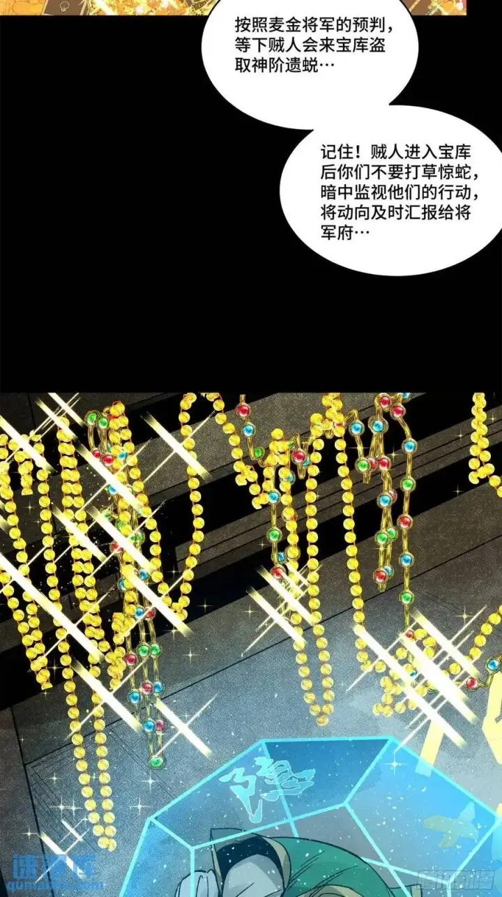 《星甲魂将传》160 仙人伟力深不可测图67