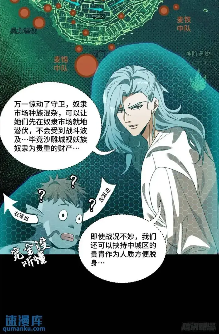《星甲魂将传》160 仙人伟力深不可测图94