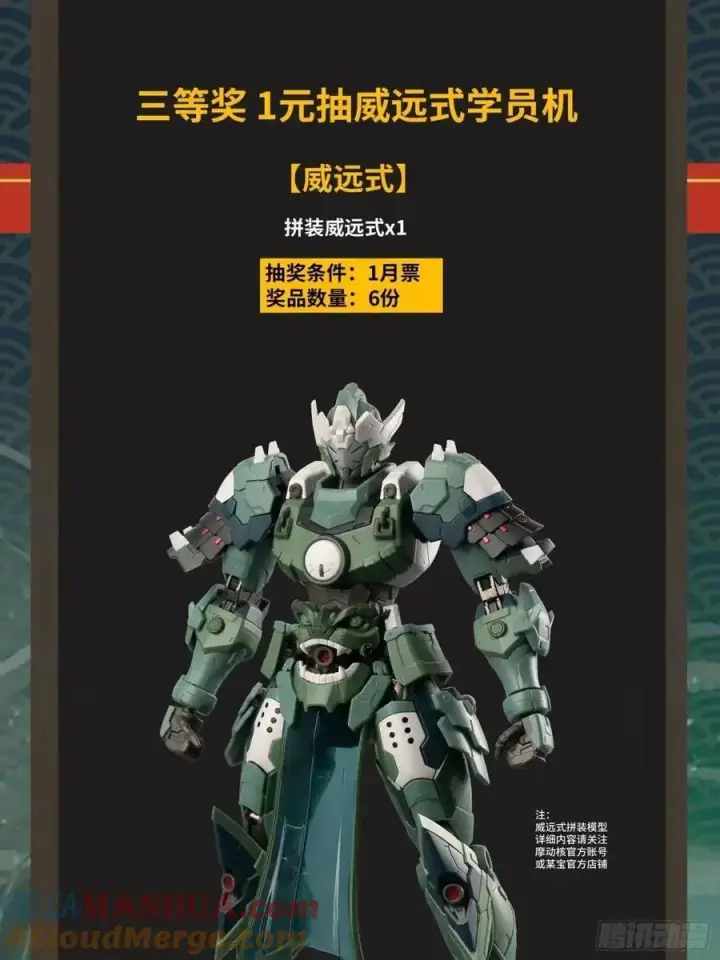 《星甲魂将传》161 熬丙的初战图125