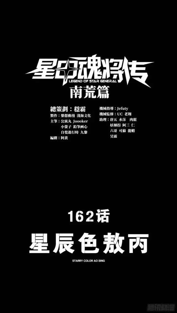 《星甲魂将传》161 熬丙的初战图128