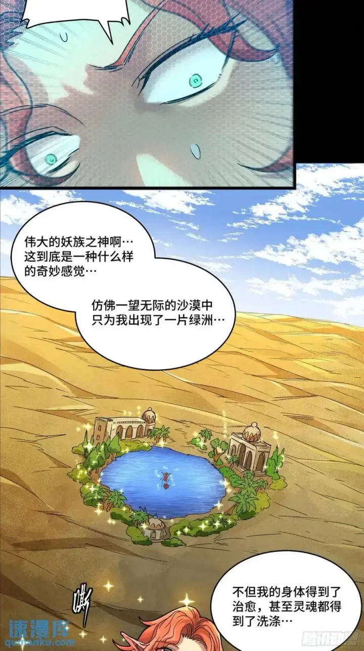 《星甲魂将传》161 熬丙的初战图18