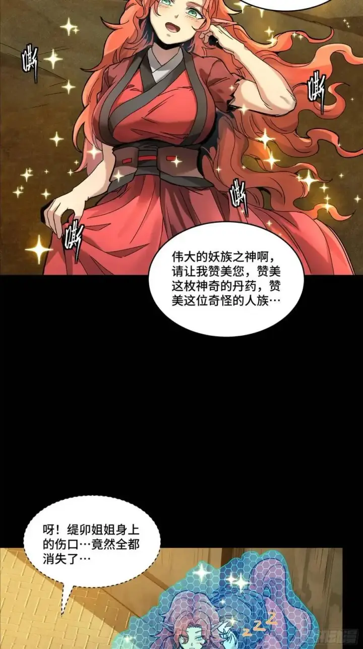 《星甲魂将传》161 熬丙的初战图19