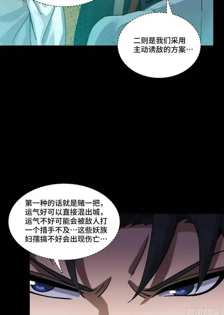 《星甲魂将传》161 熬丙的初战图50