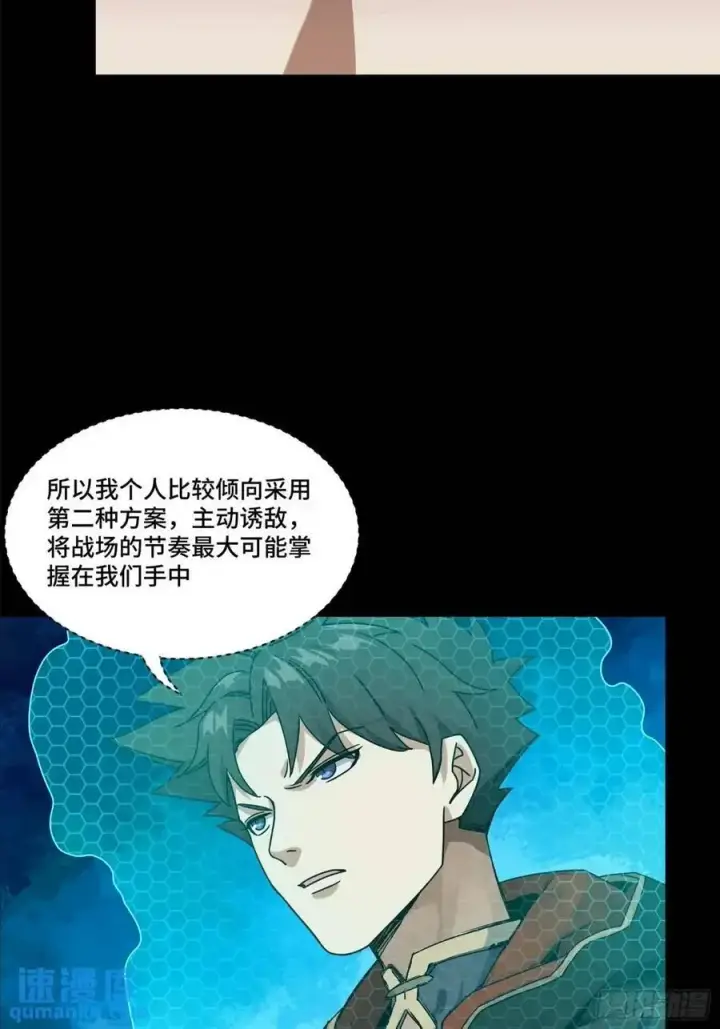 《星甲魂将传》161 熬丙的初战图51
