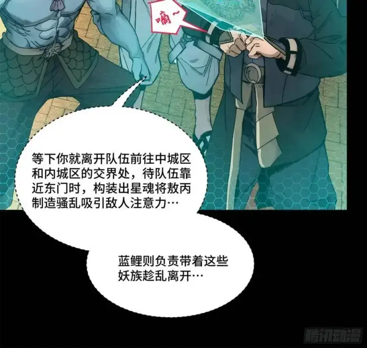 《星甲魂将传》161 熬丙的初战图59