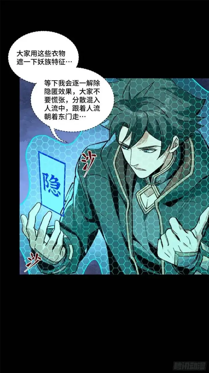 《星甲魂将传》161 熬丙的初战图79