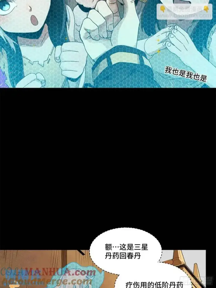 《星甲魂将传》161 熬丙的初战图9
