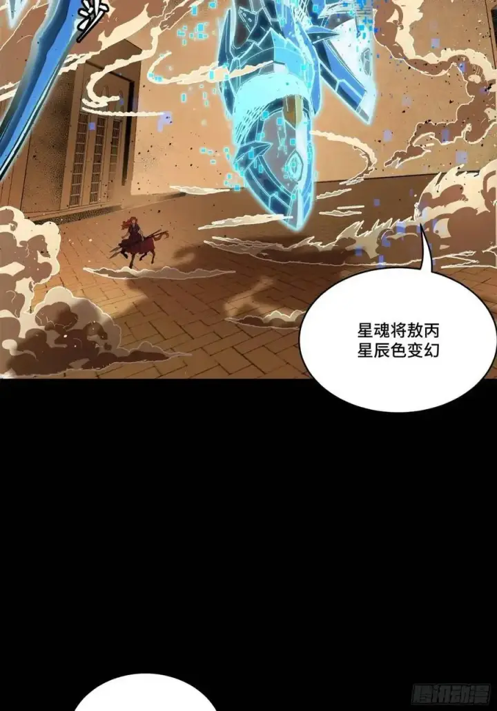 《星甲魂将传》162 星辰色敖丙图124