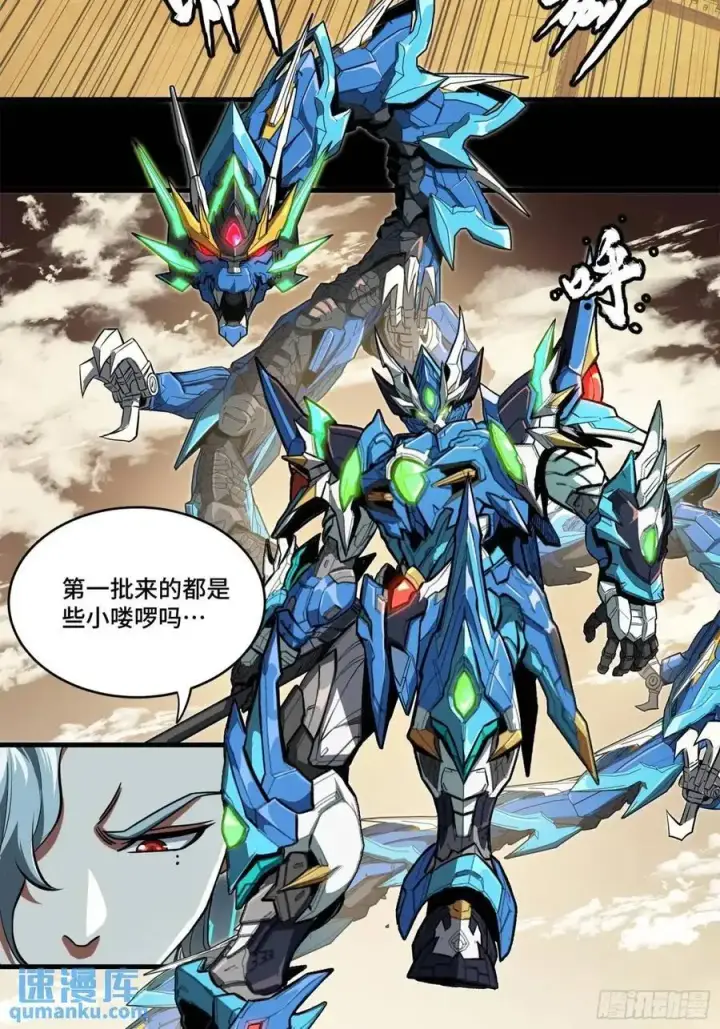 《星甲魂将传》162 星辰色敖丙图5