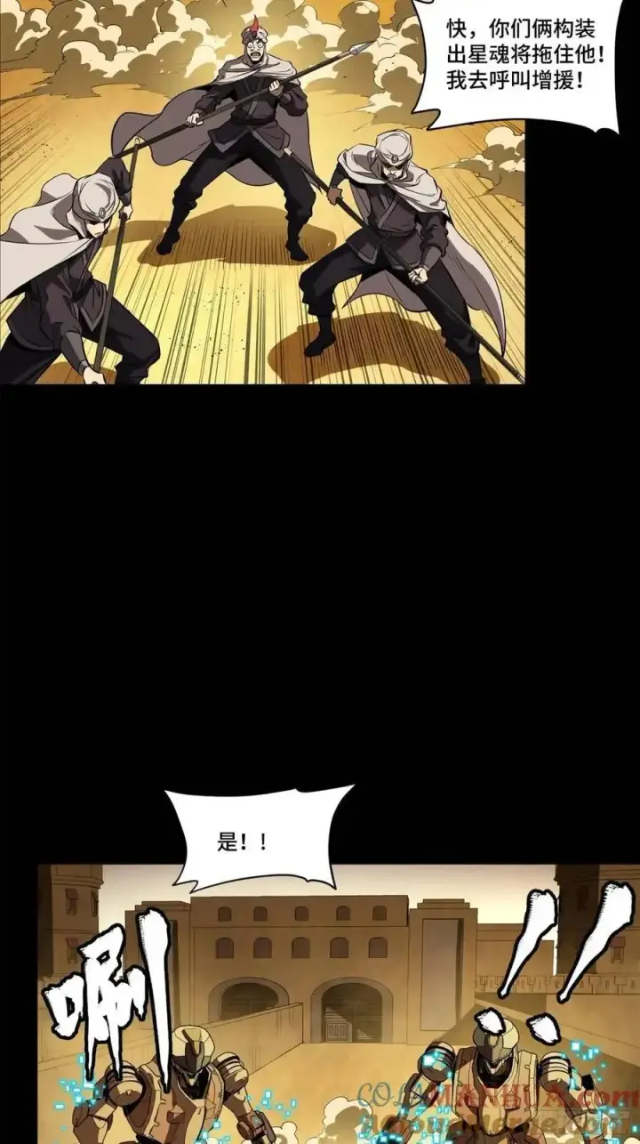 《星甲魂将传》162 星辰色敖丙图58