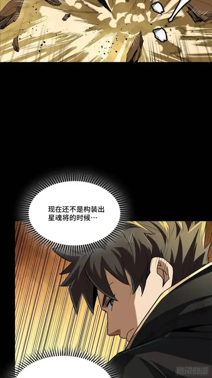 《星甲魂将传》162 星辰色敖丙图61