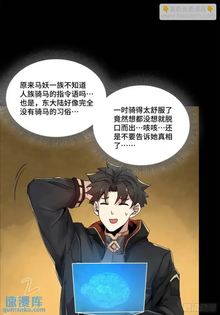 《星甲魂将传》164 老宋的新坐骑图24