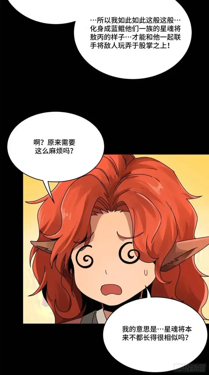《星甲魂将传》164 老宋的新坐骑图28