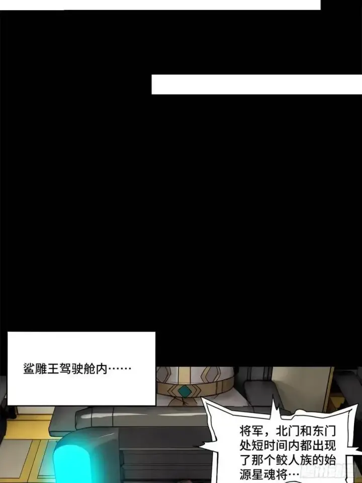 《星甲魂将传》164 老宋的新坐骑图41