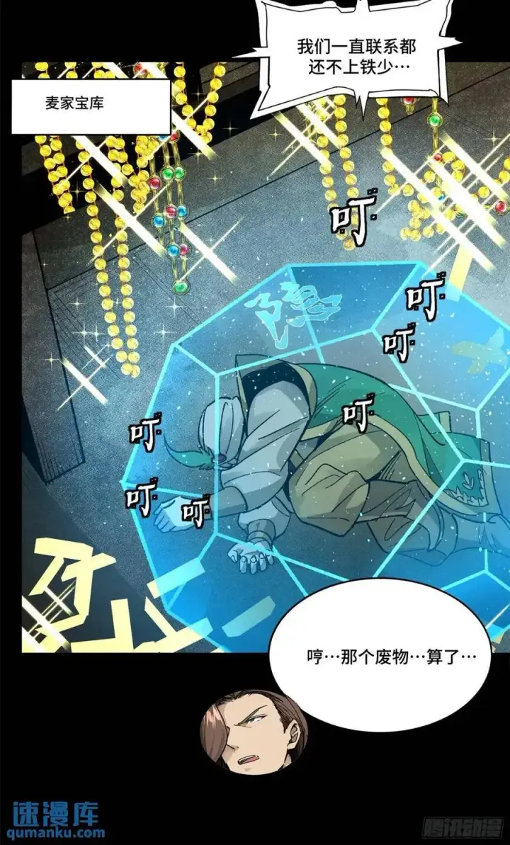 《星甲魂将传》164 老宋的新坐骑图45