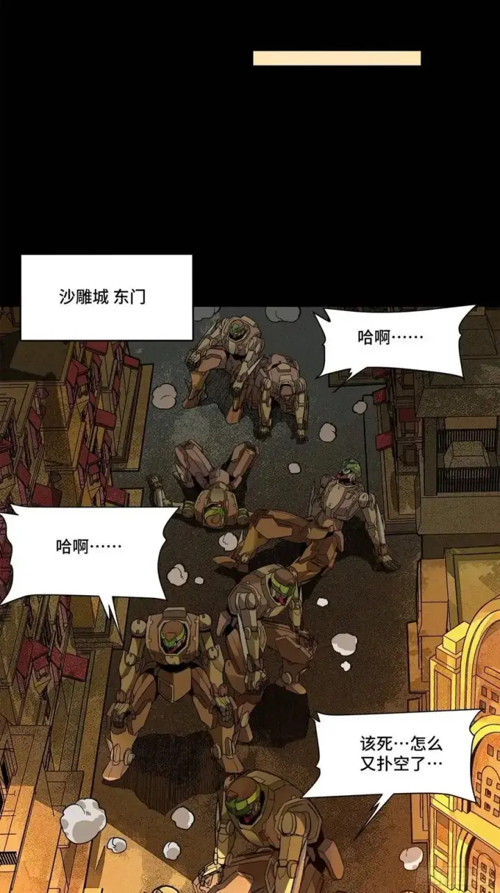 《星甲魂将传》164 老宋的新坐骑图52