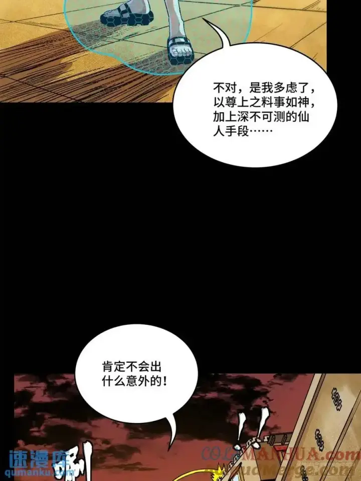 《星甲魂将传》164 老宋的新坐骑图57