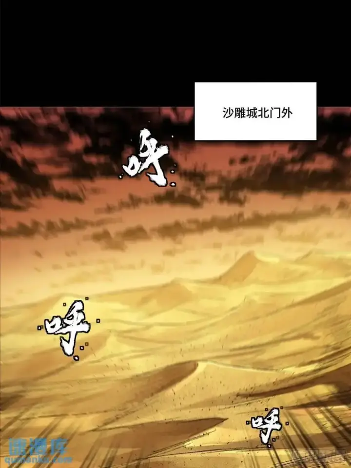 《星甲魂将传》164 老宋的新坐骑图59