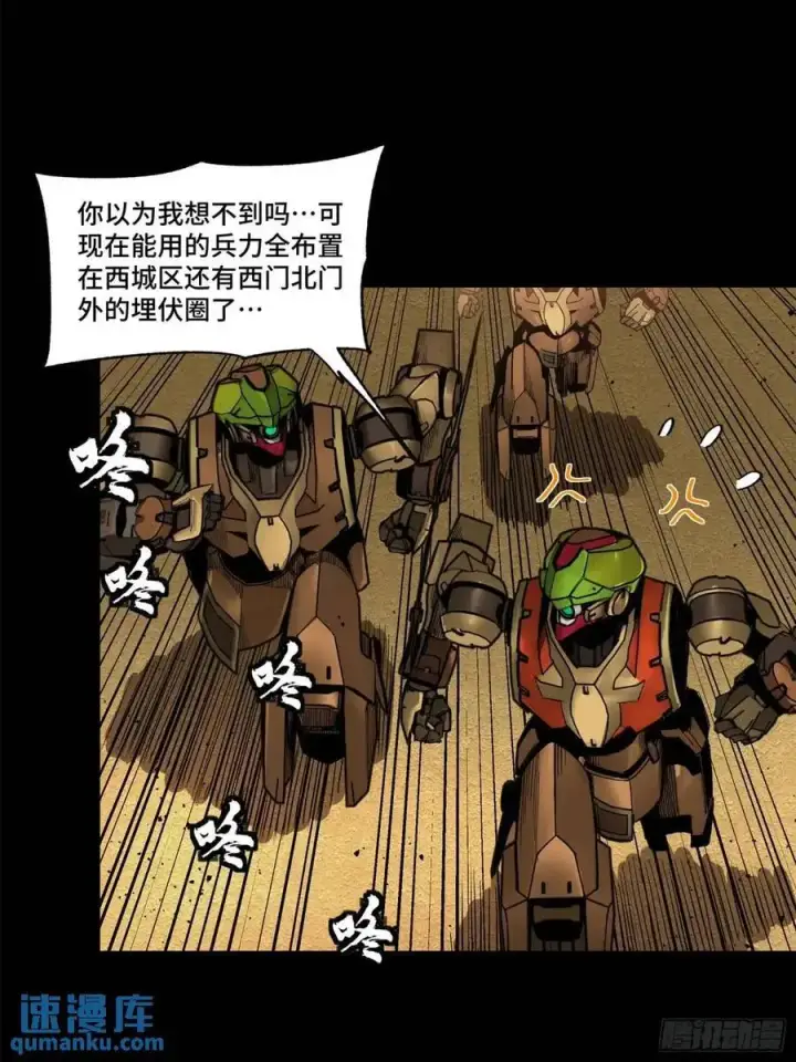 《星甲魂将传》164 老宋的新坐骑图6