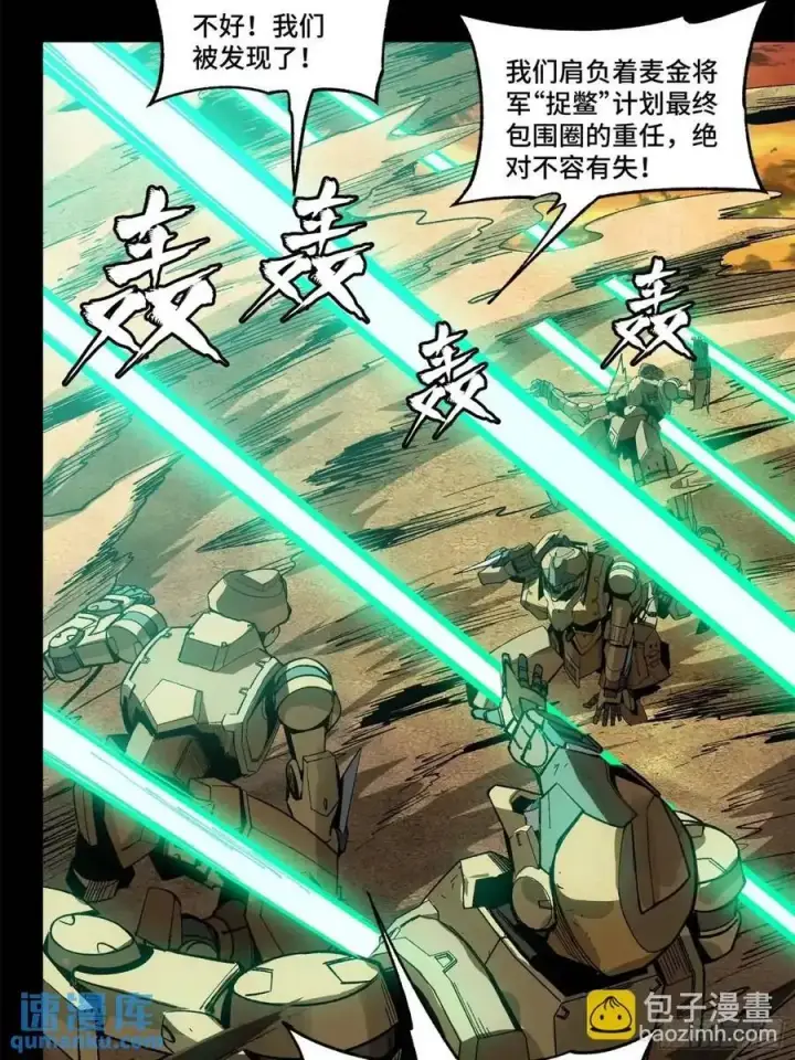 《星甲魂将传》164 老宋的新坐骑图67
