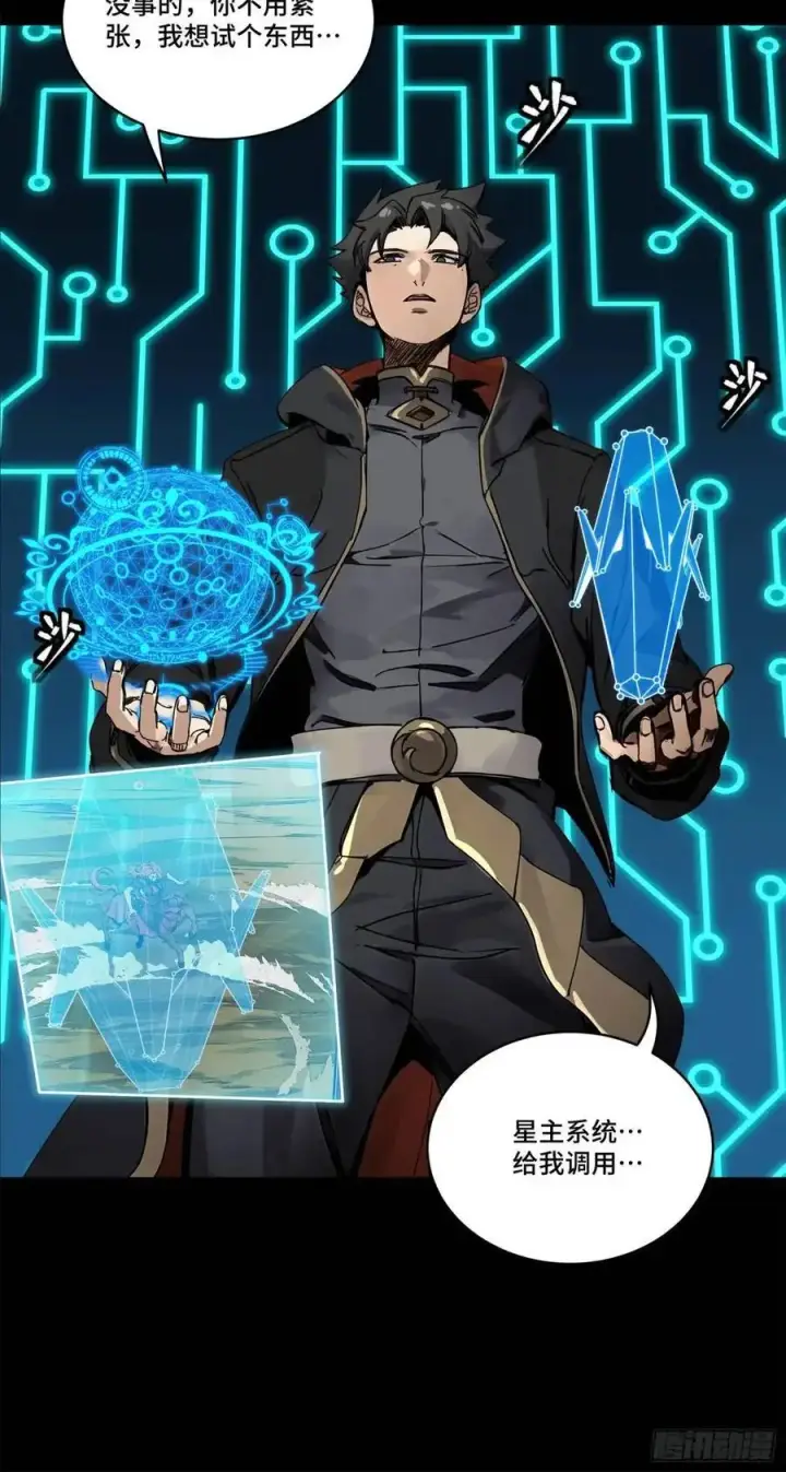 《星甲魂将传》164 老宋的新坐骑图76