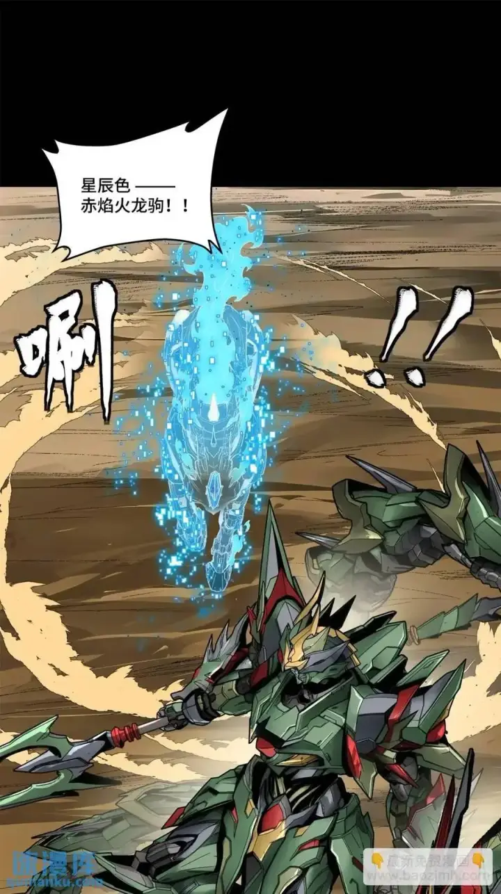 《星甲魂将传》164 老宋的新坐骑图77