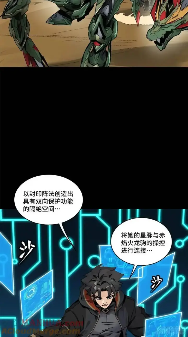 《星甲魂将传》164 老宋的新坐骑图78