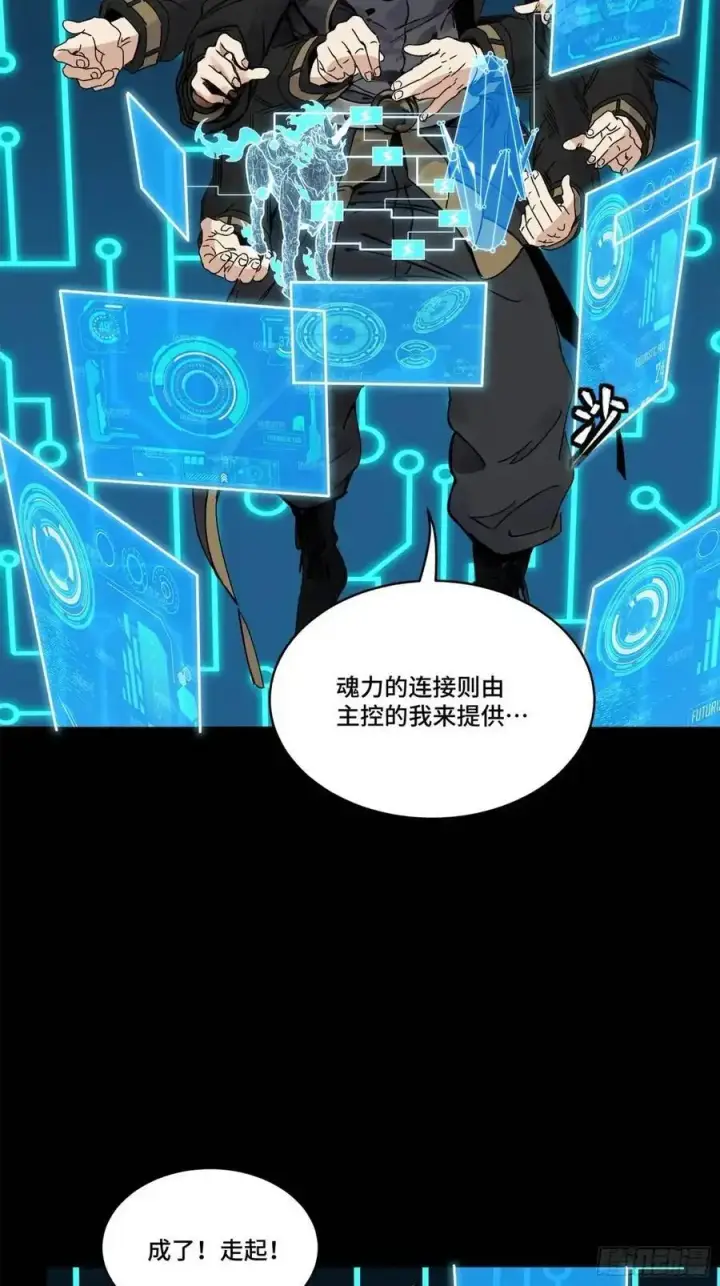 《星甲魂将传》164 老宋的新坐骑图79