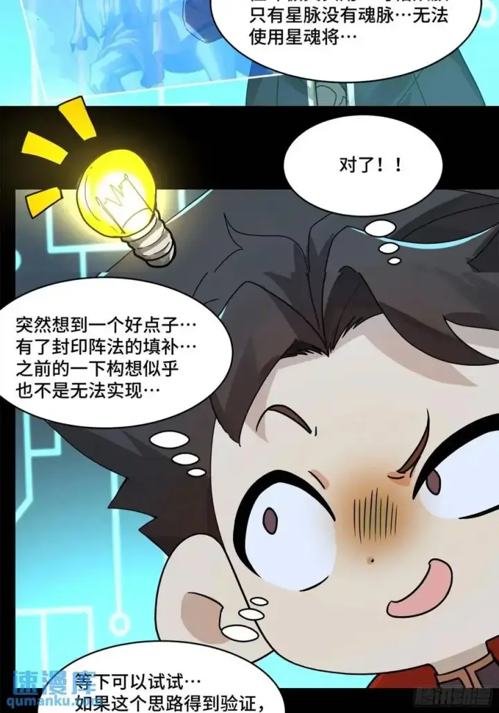 《星甲魂将传》163 终极鲨雕王图44