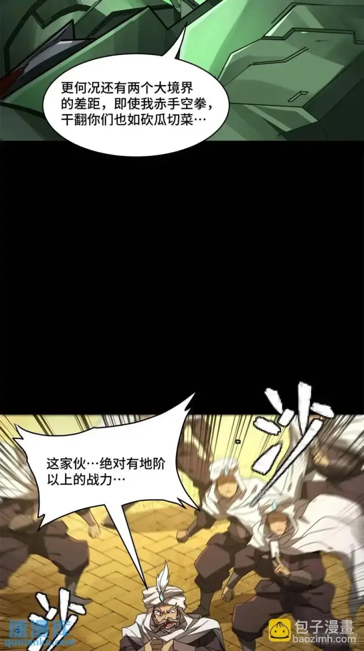 《星甲魂将传》163 终极鲨雕王图53