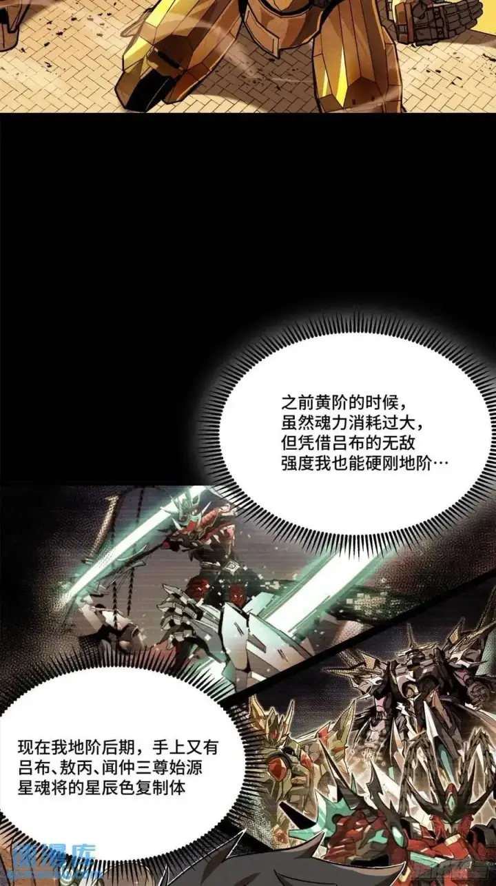 《星甲魂将传》163 终极鲨雕王图75