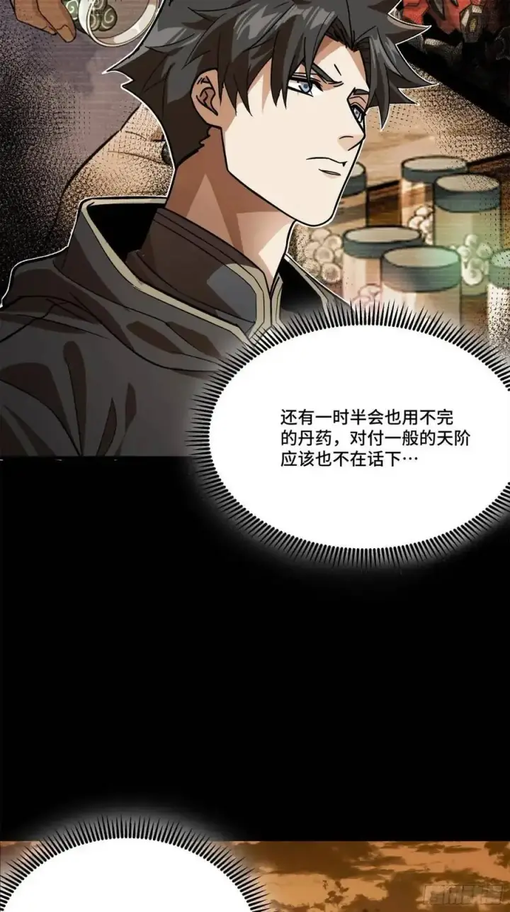 《星甲魂将传》163 终极鲨雕王图76