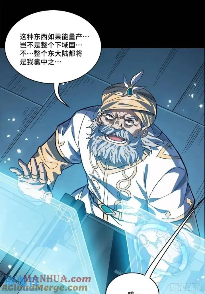 《星甲魂将传》163 终极鲨雕王图80