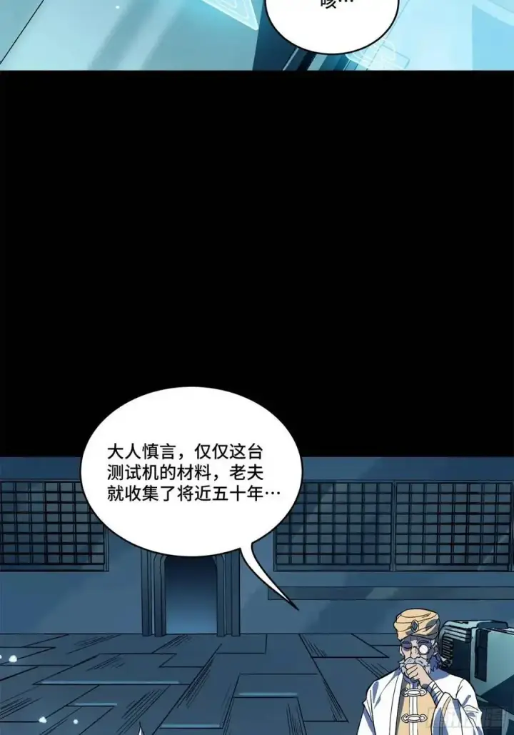 《星甲魂将传》163 终极鲨雕王图81