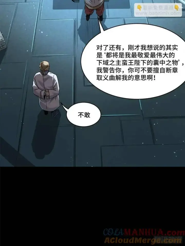 《星甲魂将传》163 终极鲨雕王图84