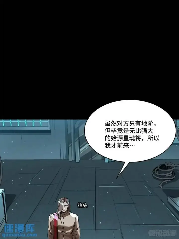 《星甲魂将传》163 终极鲨雕王图91