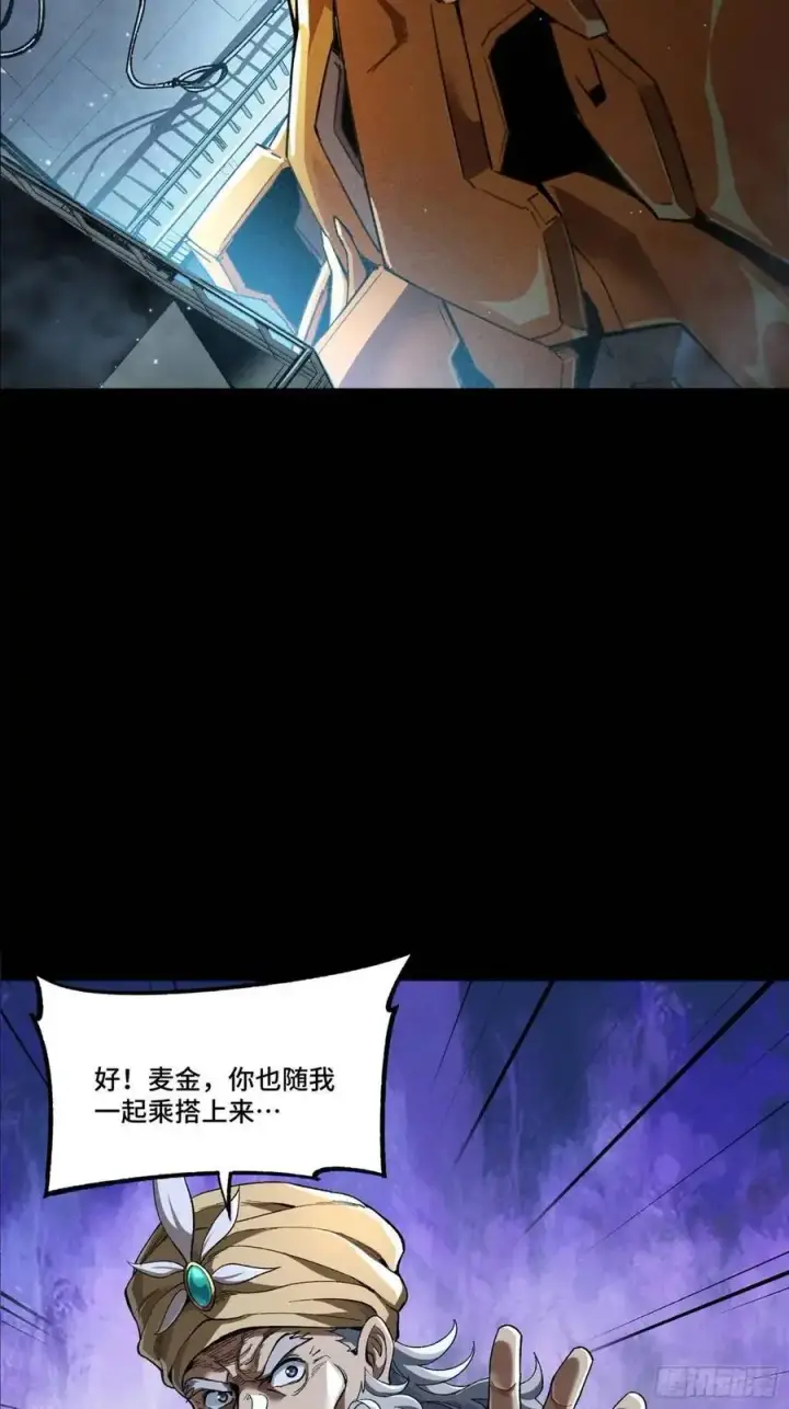 《星甲魂将传》163 终极鲨雕王图94