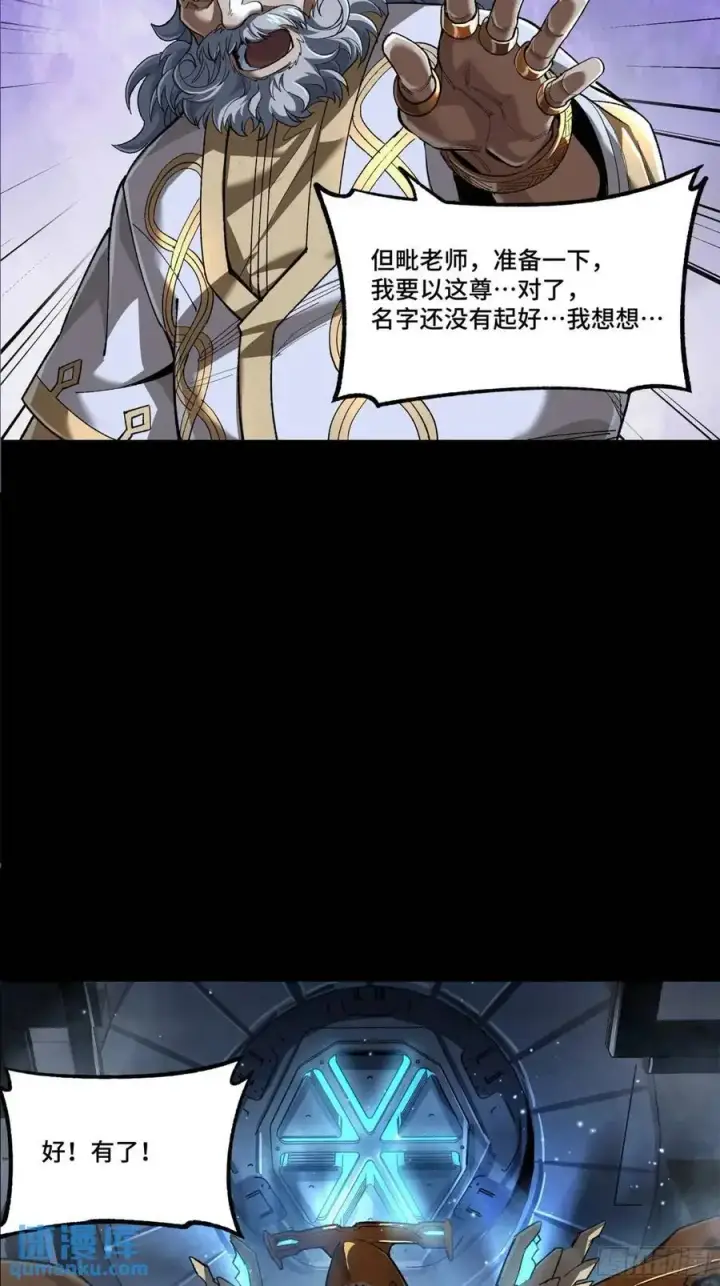 《星甲魂将传》163 终极鲨雕王图95