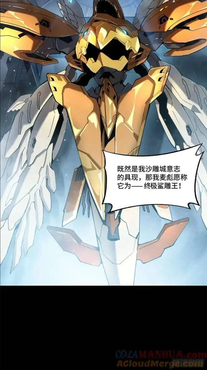 《星甲魂将传》163 终极鲨雕王图96